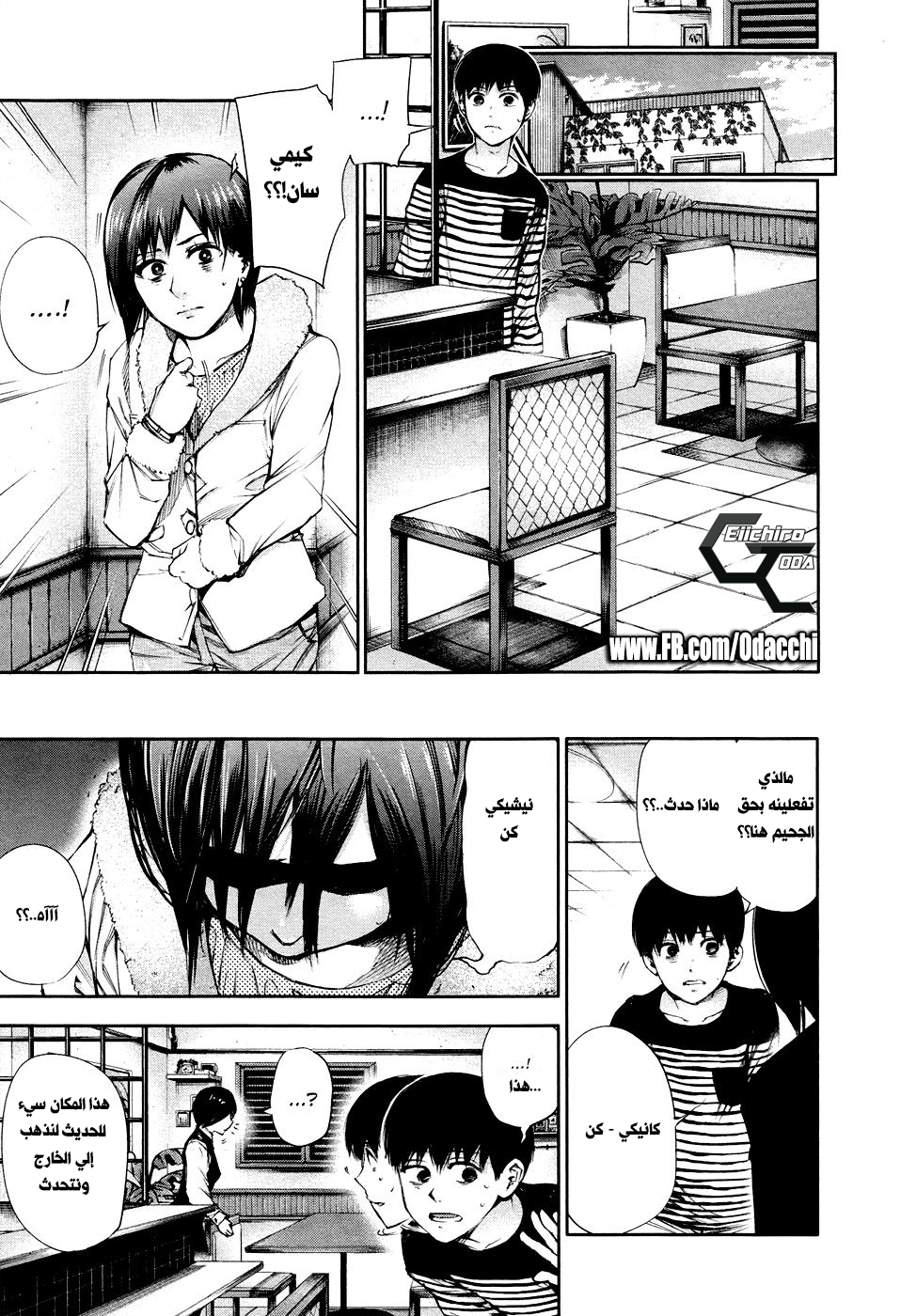 Tokyo Ghoul: Chapter 40 - Page 13