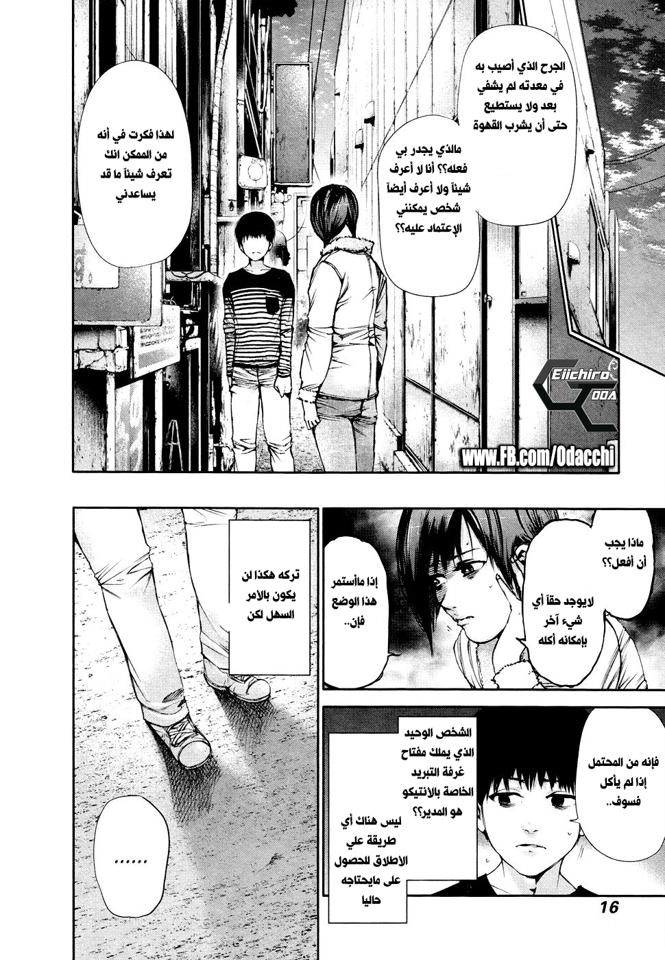 Tokyo Ghoul: Chapter 40 - Page 14