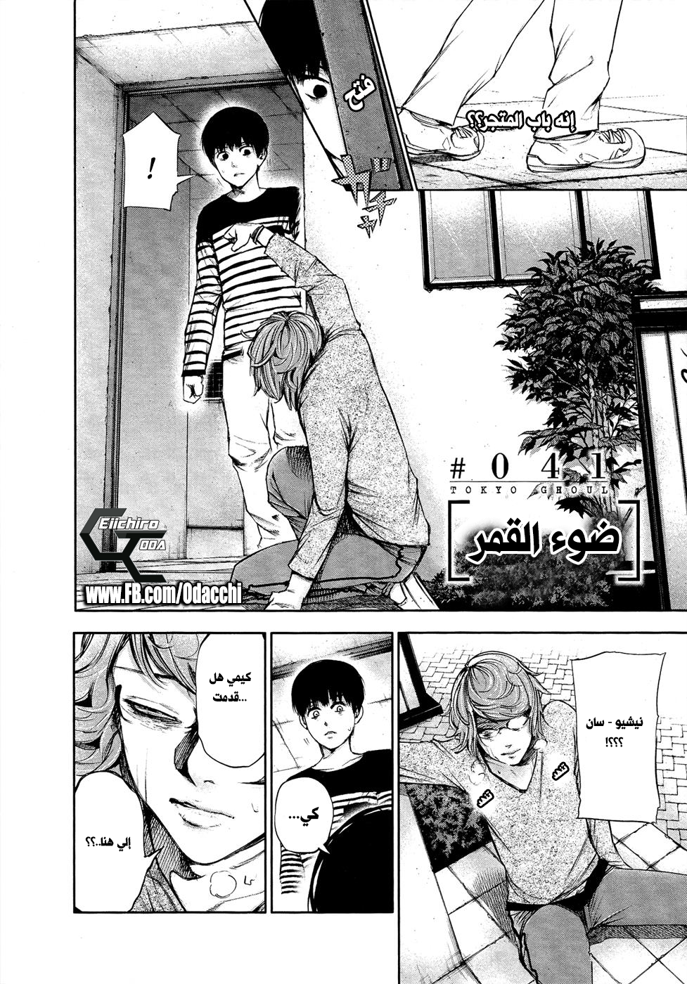 Tokyo Ghoul: Chapter 41 - Page 2