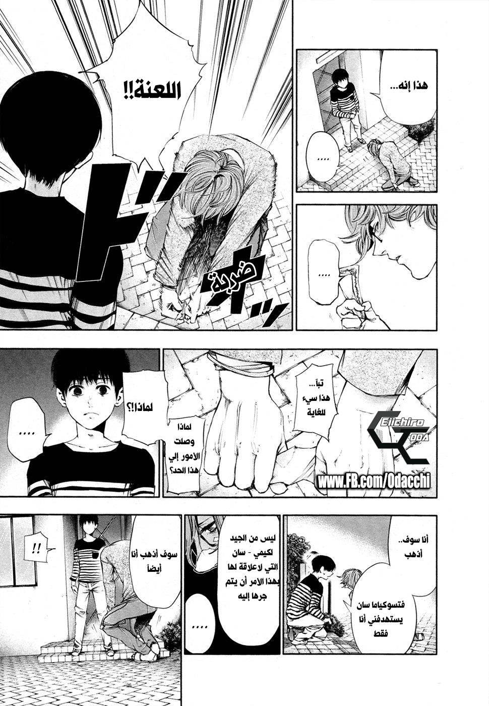 Tokyo Ghoul: Chapter 41 - Page 3