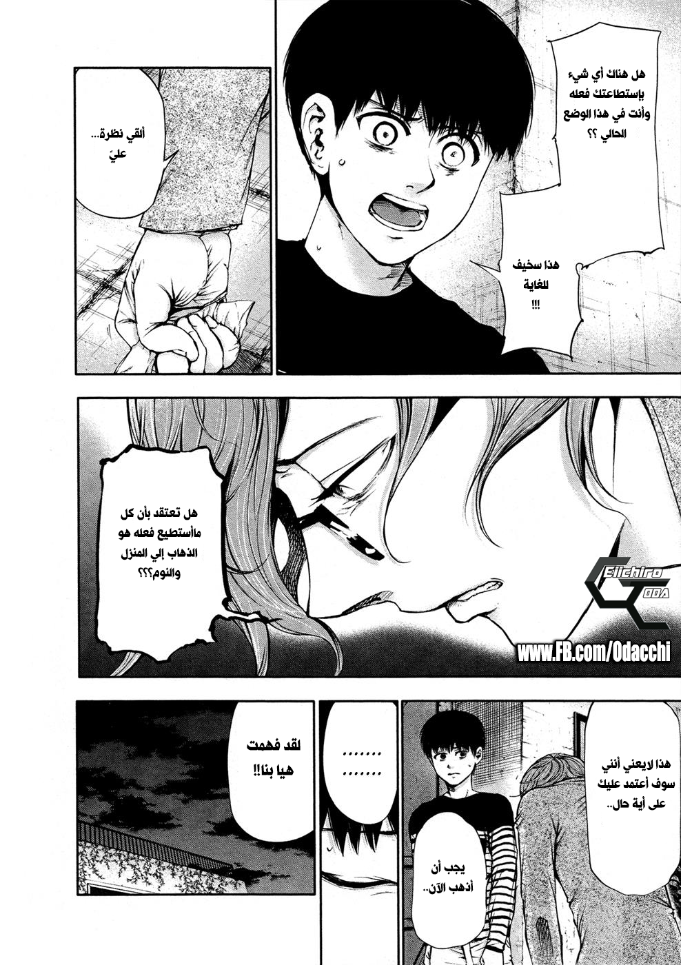 Tokyo Ghoul: Chapter 41 - Page 4