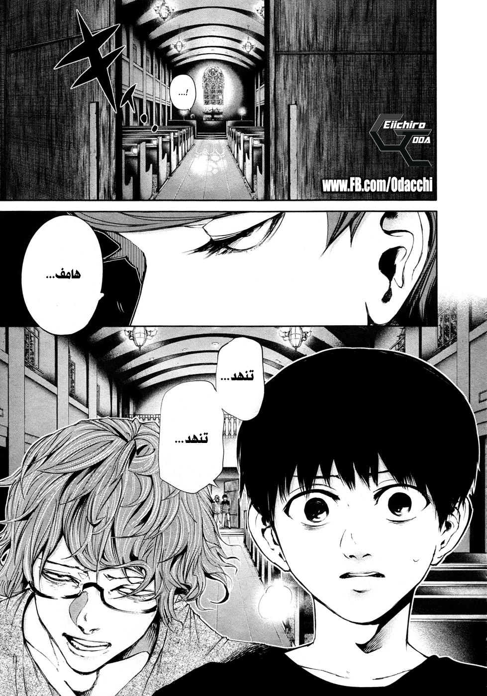 Tokyo Ghoul: Chapter 41 - Page 7
