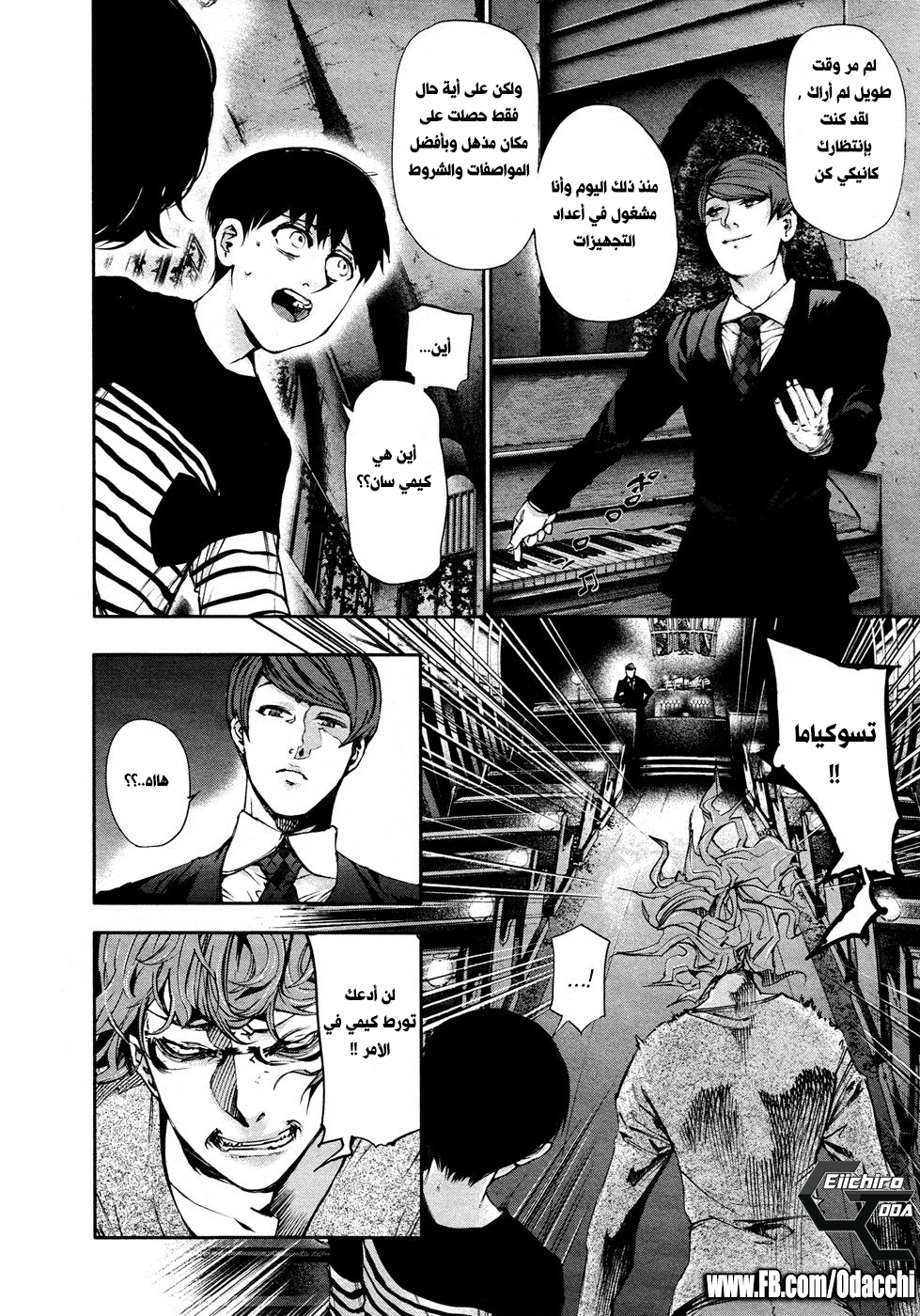 Tokyo Ghoul: Chapter 41 - Page 8