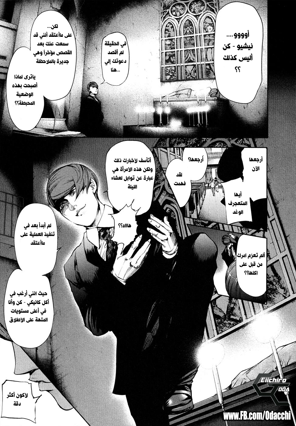 Tokyo Ghoul: Chapter 41 - Page 9