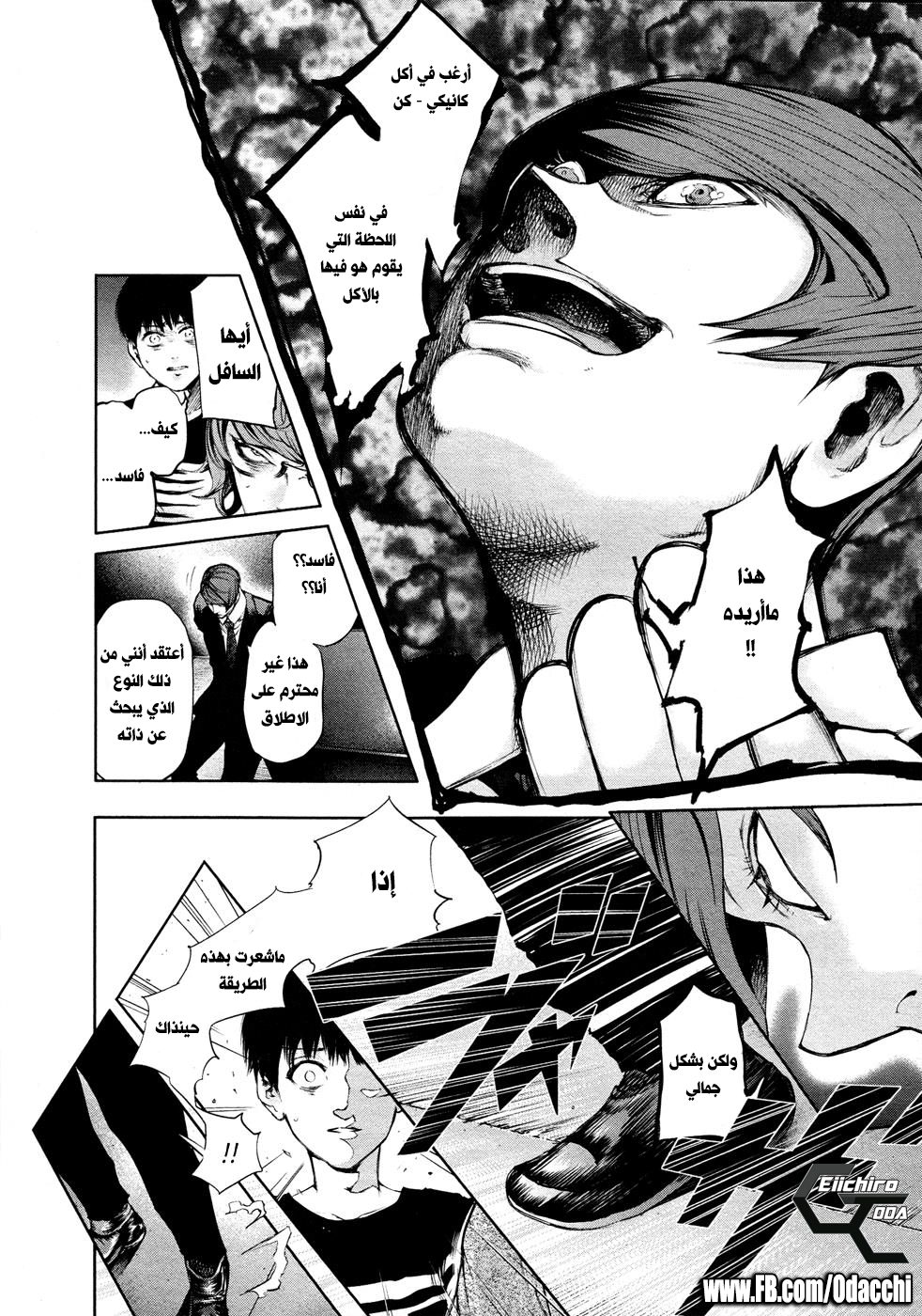 Tokyo Ghoul: Chapter 41 - Page 10