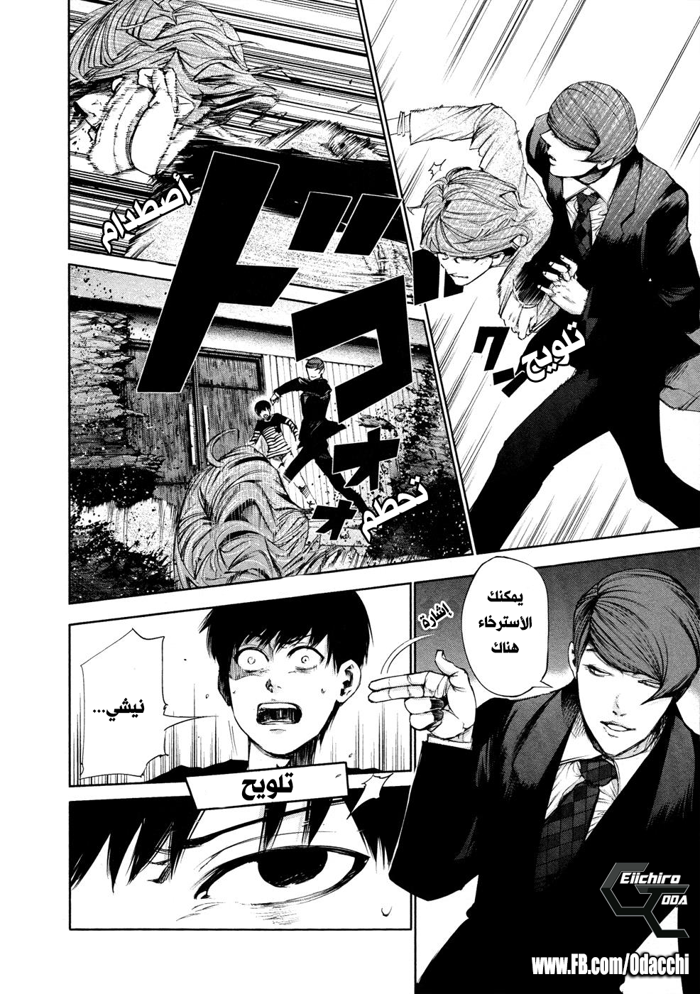 Tokyo Ghoul: Chapter 41 - Page 12