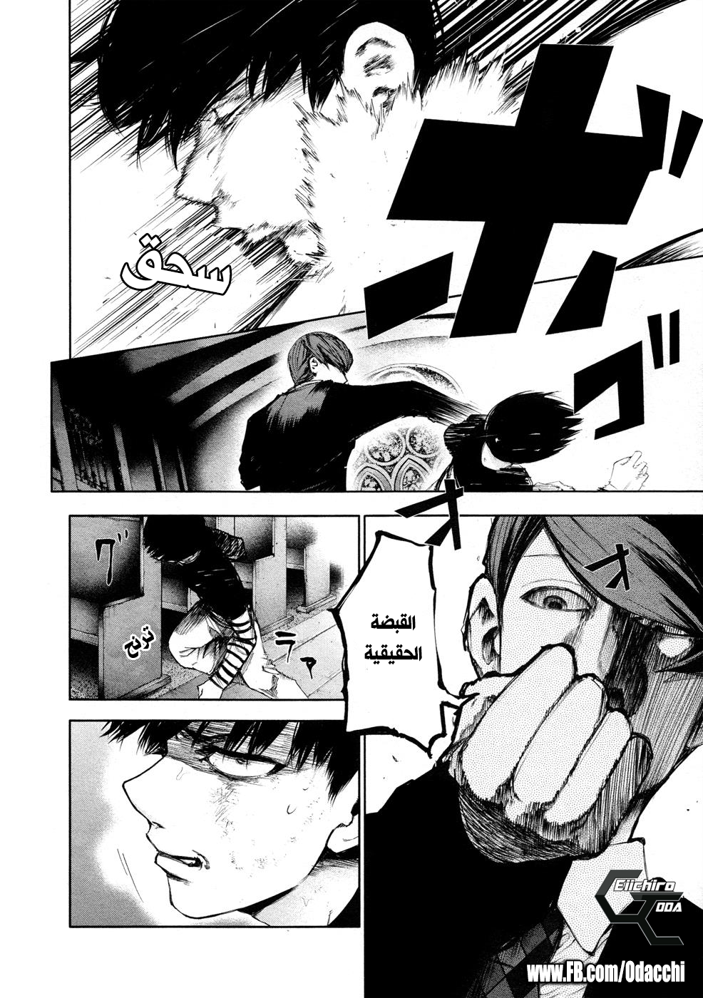 Tokyo Ghoul: Chapter 41 - Page 14
