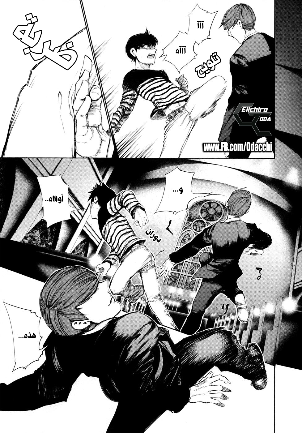 Tokyo Ghoul: Chapter 41 - Page 15
