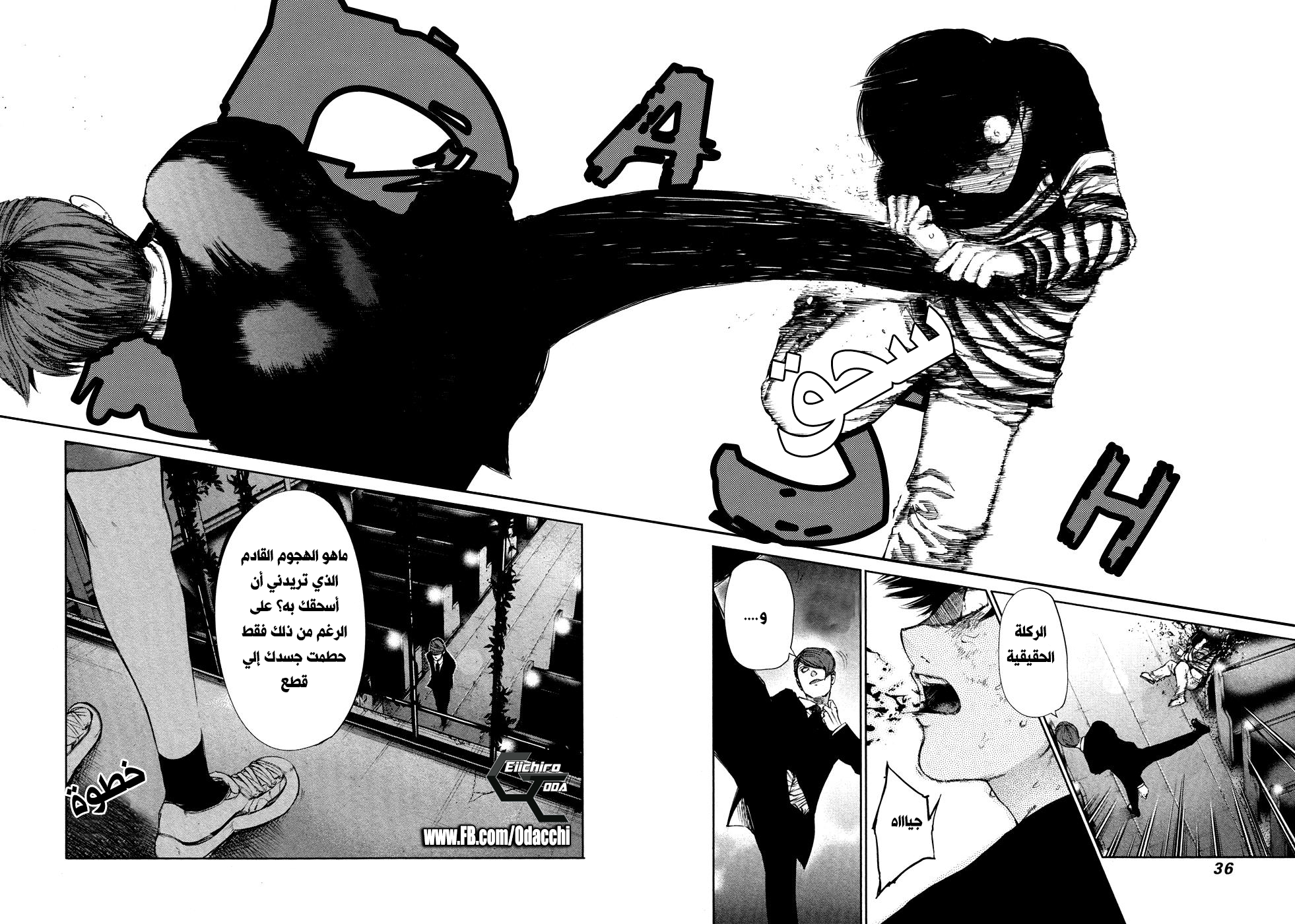 Tokyo Ghoul: Chapter 41 - Page 16