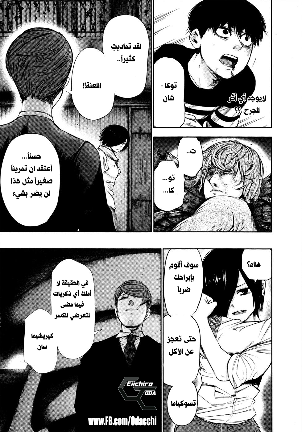 Tokyo Ghoul: Chapter 42 - Page 3