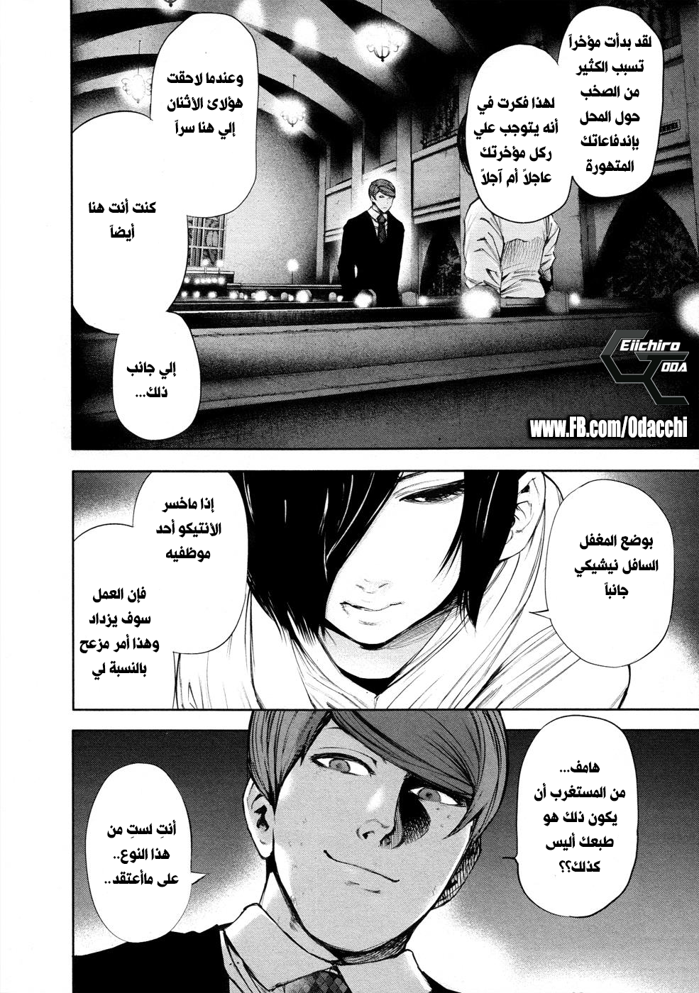 Tokyo Ghoul: Chapter 42 - Page 4