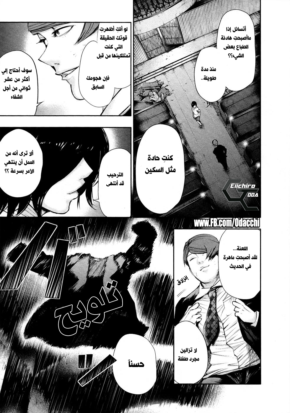 Tokyo Ghoul: Chapter 42 - Page 5