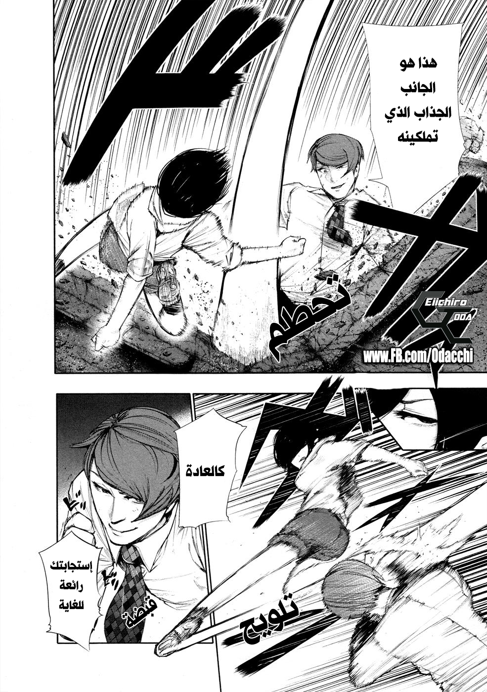 Tokyo Ghoul: Chapter 42 - Page 6