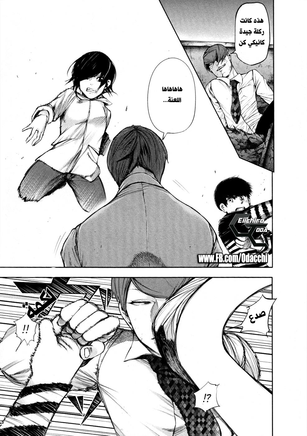 Tokyo Ghoul: Chapter 42 - Page 11