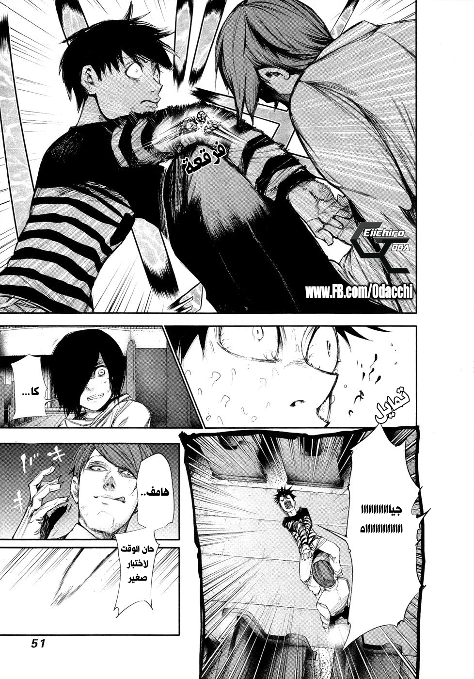 Tokyo Ghoul: Chapter 42 - Page 13