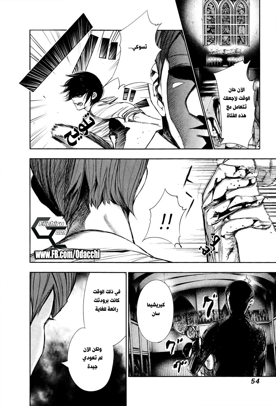 Tokyo Ghoul: Chapter 42 - Page 16