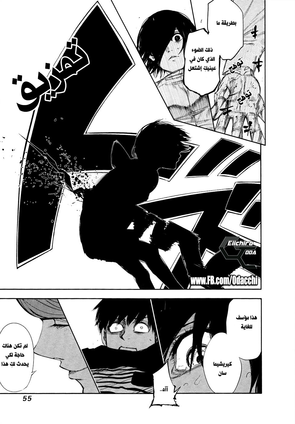 Tokyo Ghoul: Chapter 42 - Page 17