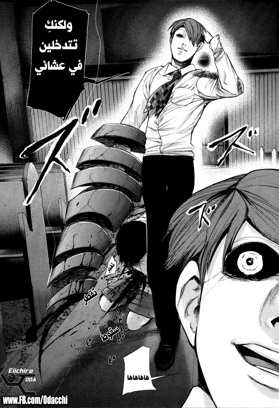 Tokyo Ghoul: Chapter 42 - Page 18