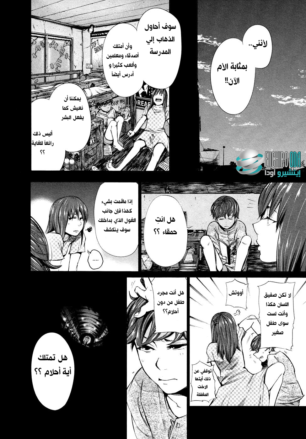 Tokyo Ghoul: Chapter 43 - Page 4