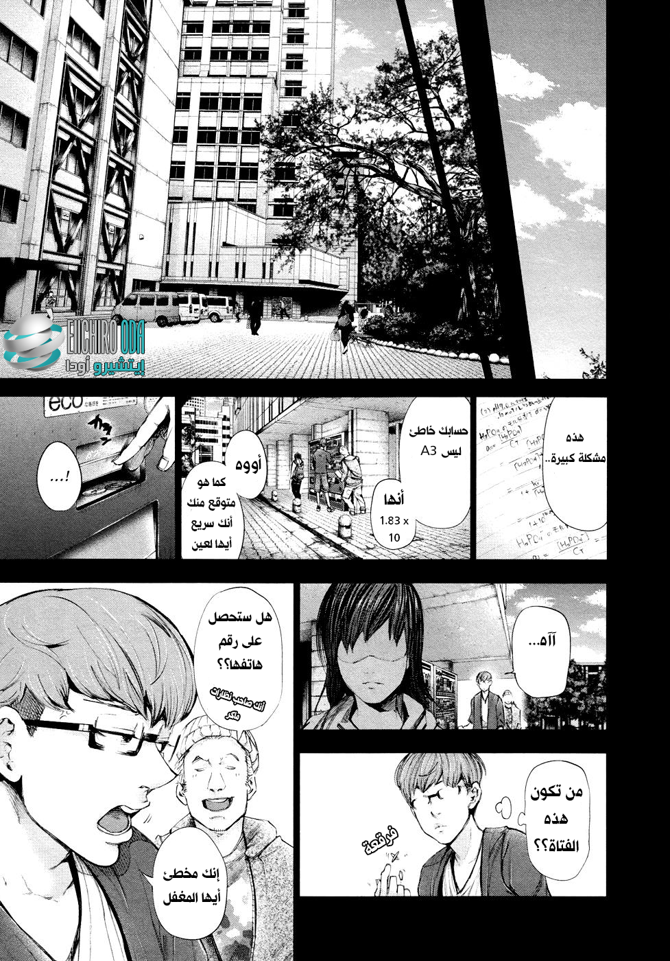 Tokyo Ghoul: Chapter 43 - Page 11