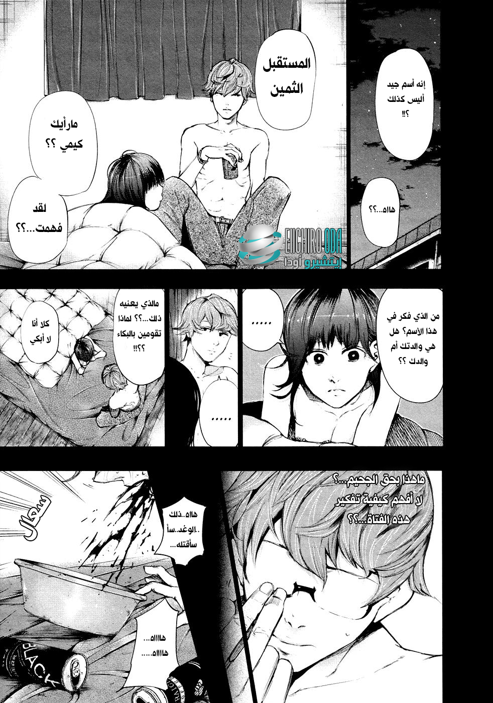 Tokyo Ghoul: Chapter 43 - Page 13