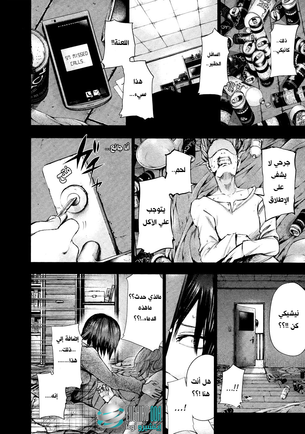 Tokyo Ghoul: Chapter 43 - Page 14