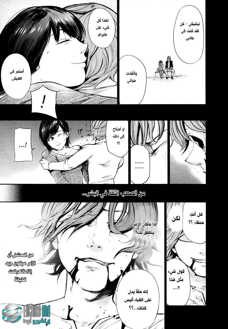 Tokyo Ghoul: Chapter 43 - Page 17