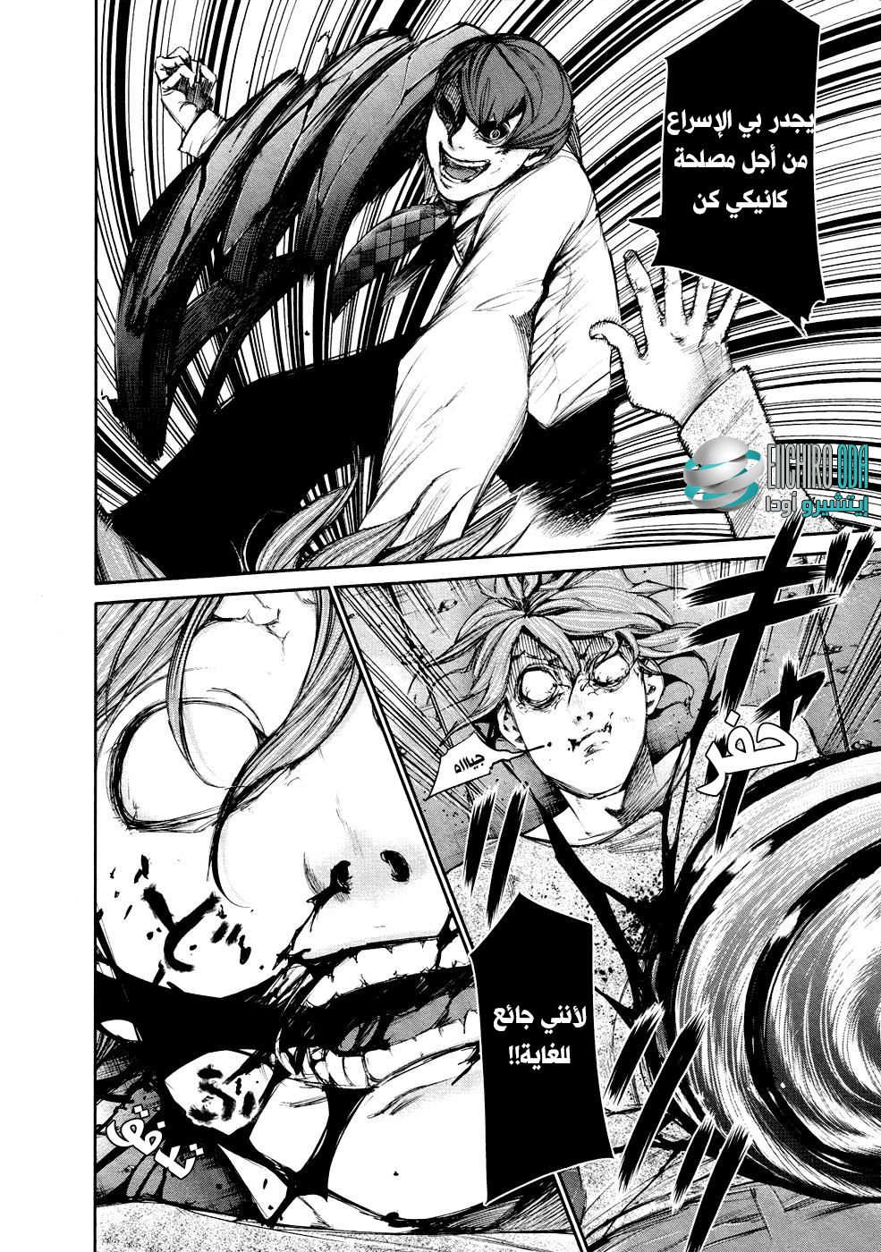 Tokyo Ghoul: Chapter 44 - Page 2