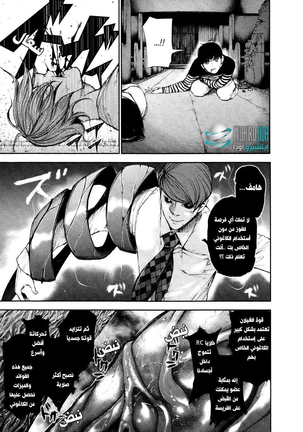 Tokyo Ghoul: Chapter 44 - Page 3
