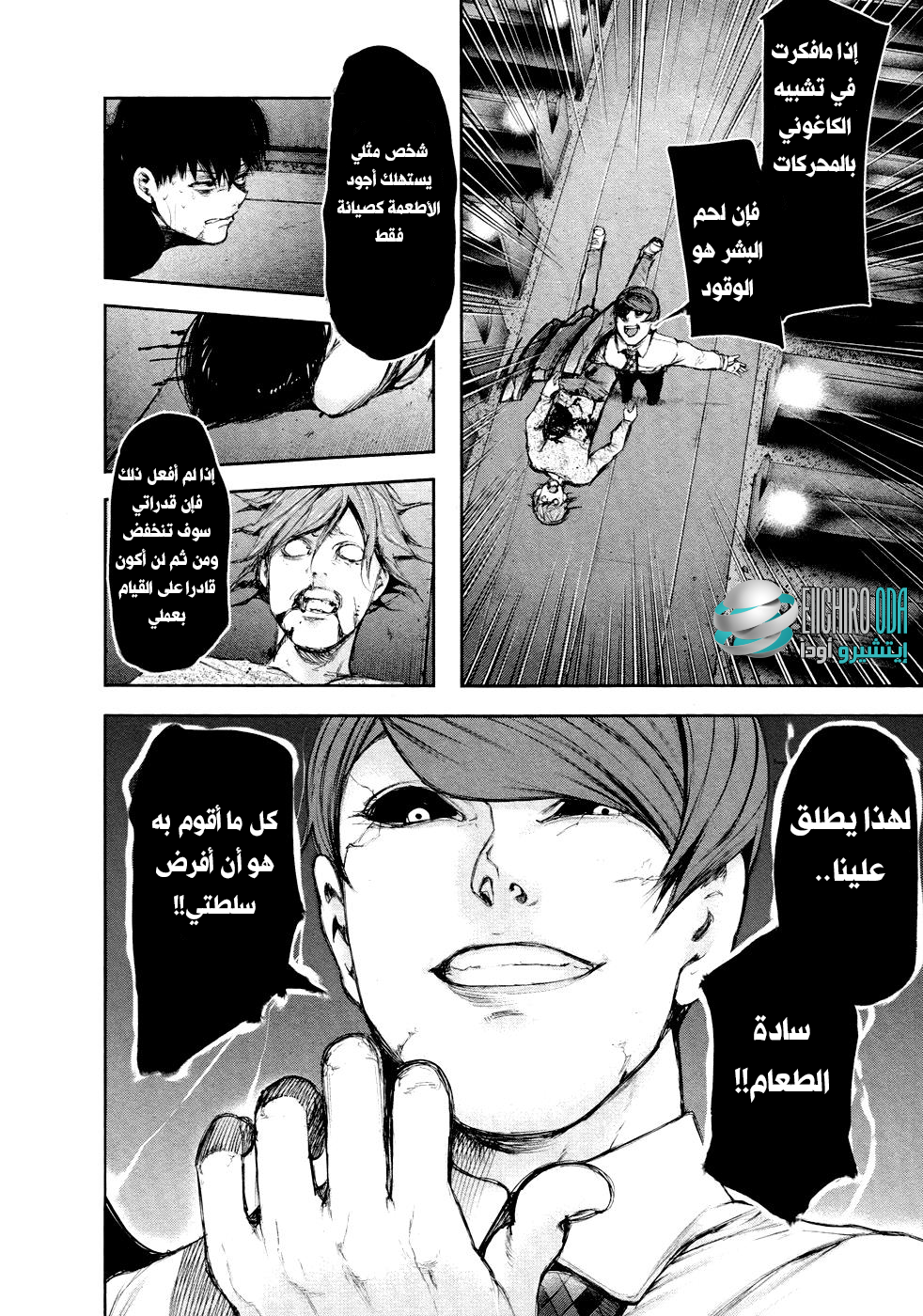 Tokyo Ghoul: Chapter 44 - Page 4