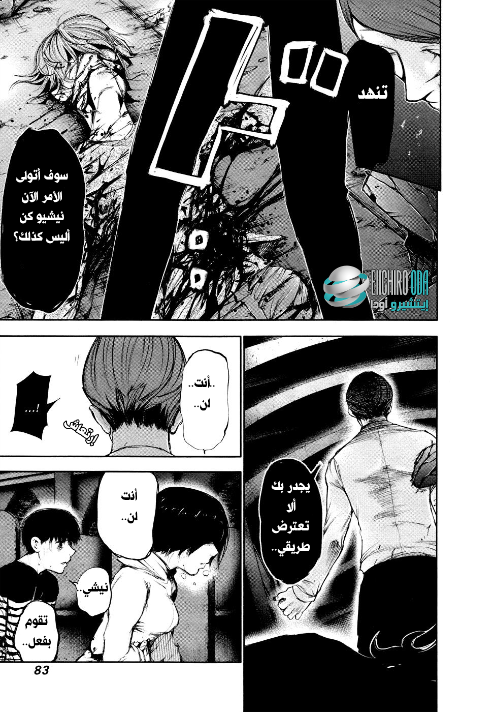 Tokyo Ghoul: Chapter 44 - Page 9