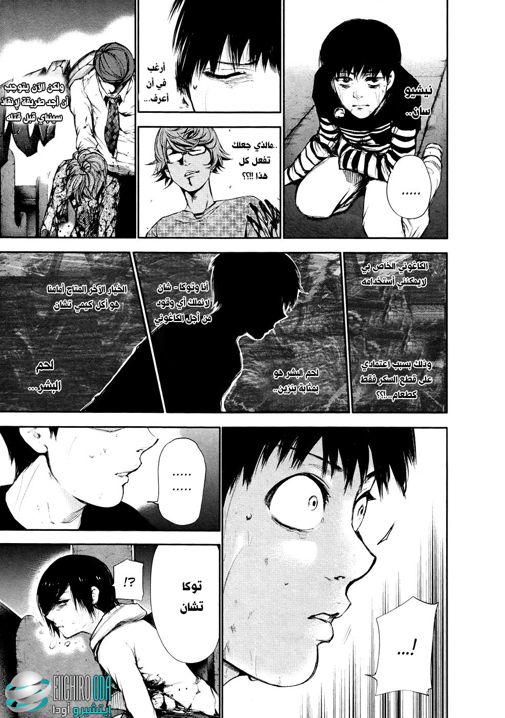 Tokyo Ghoul: Chapter 44 - Page 11