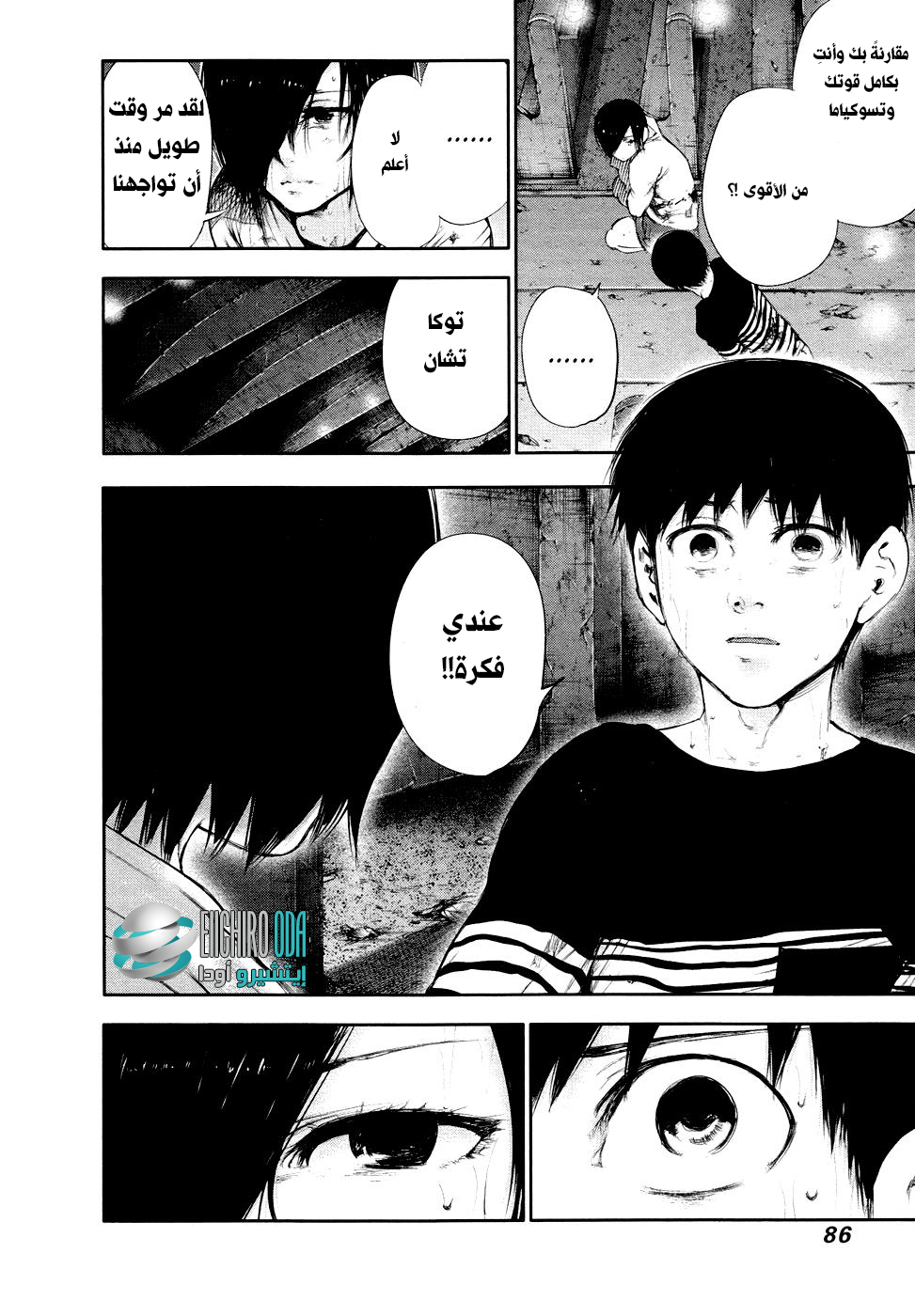 Tokyo Ghoul: Chapter 44 - Page 12