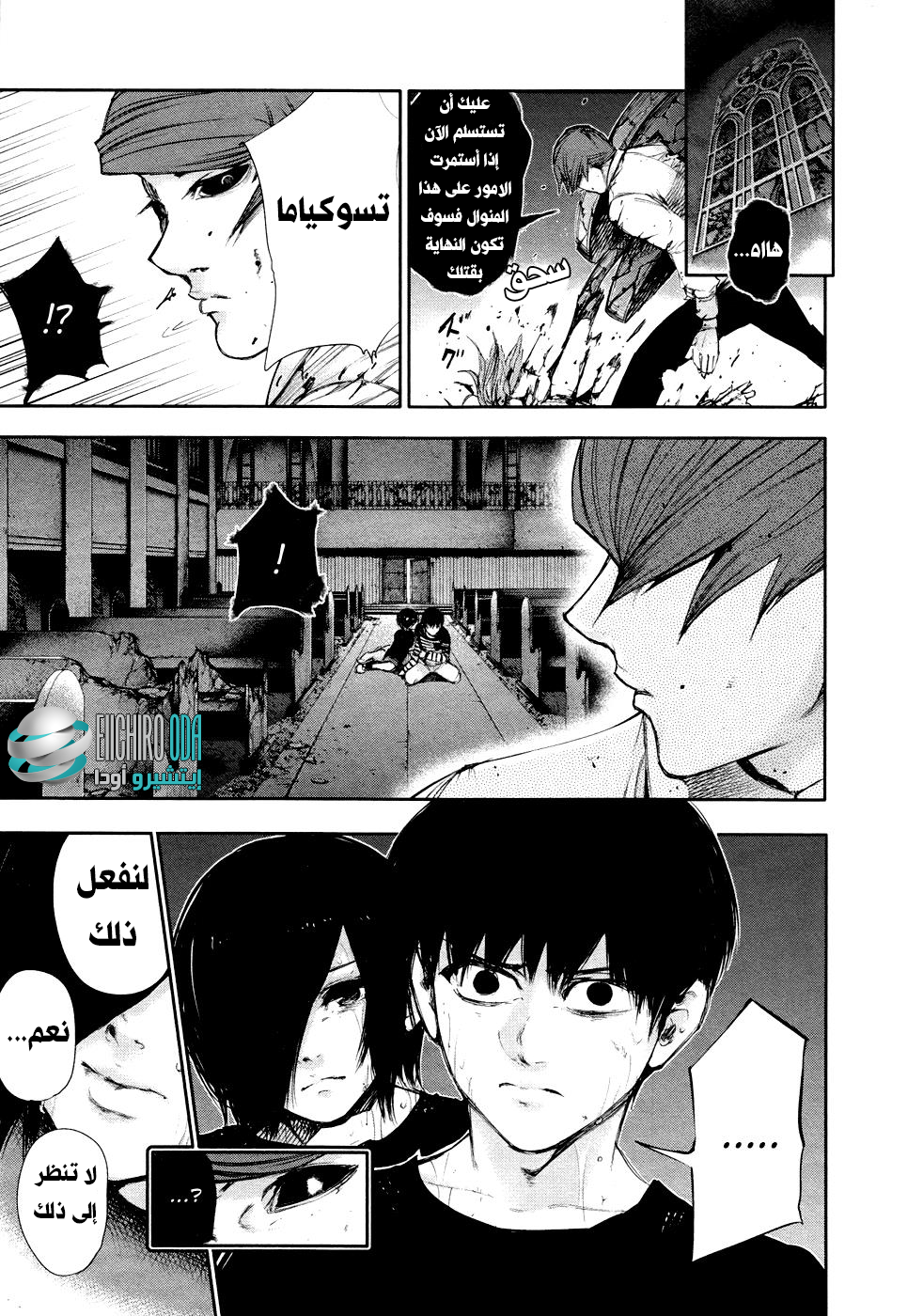 Tokyo Ghoul: Chapter 44 - Page 13
