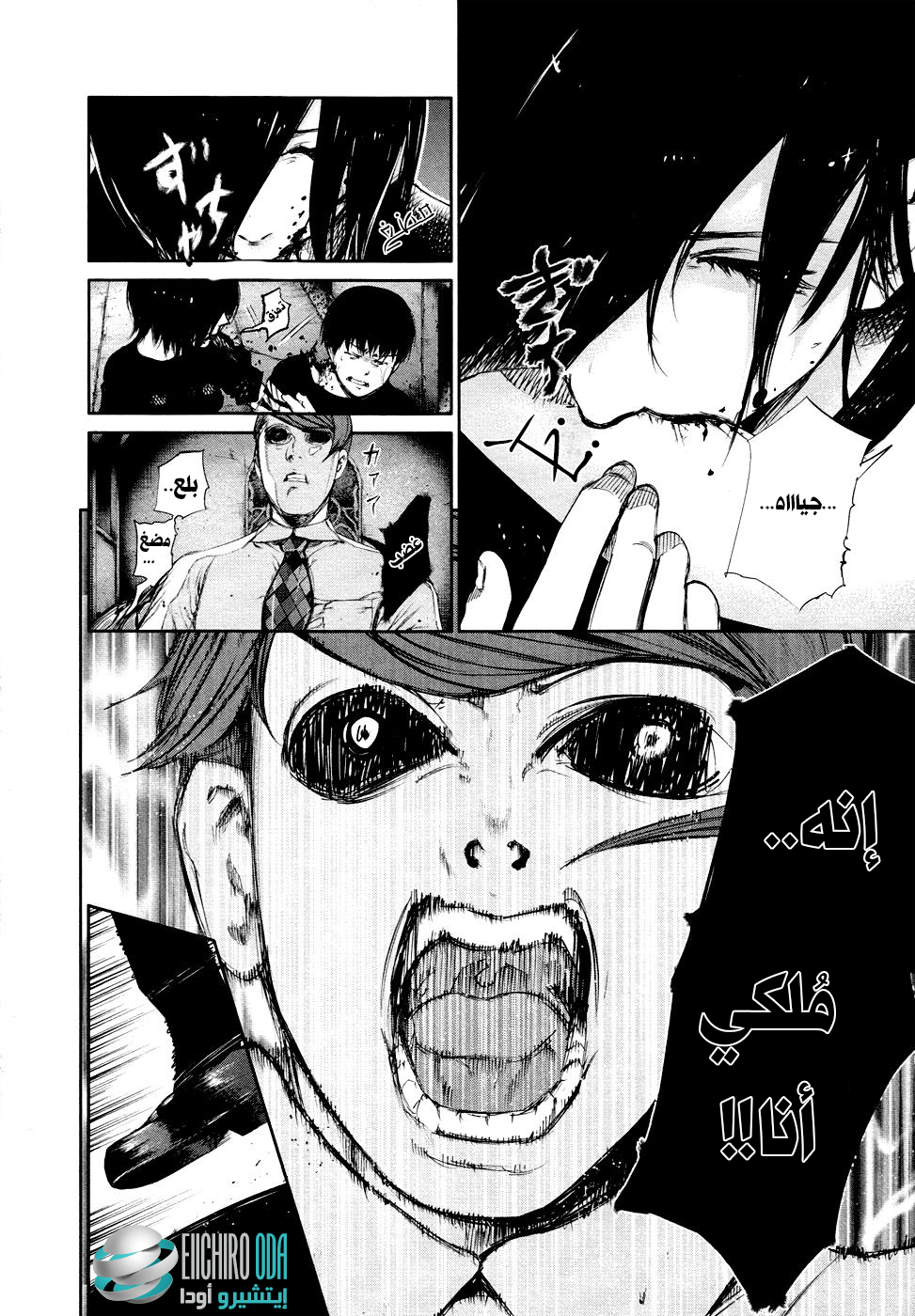 Tokyo Ghoul: Chapter 44 - Page 15
