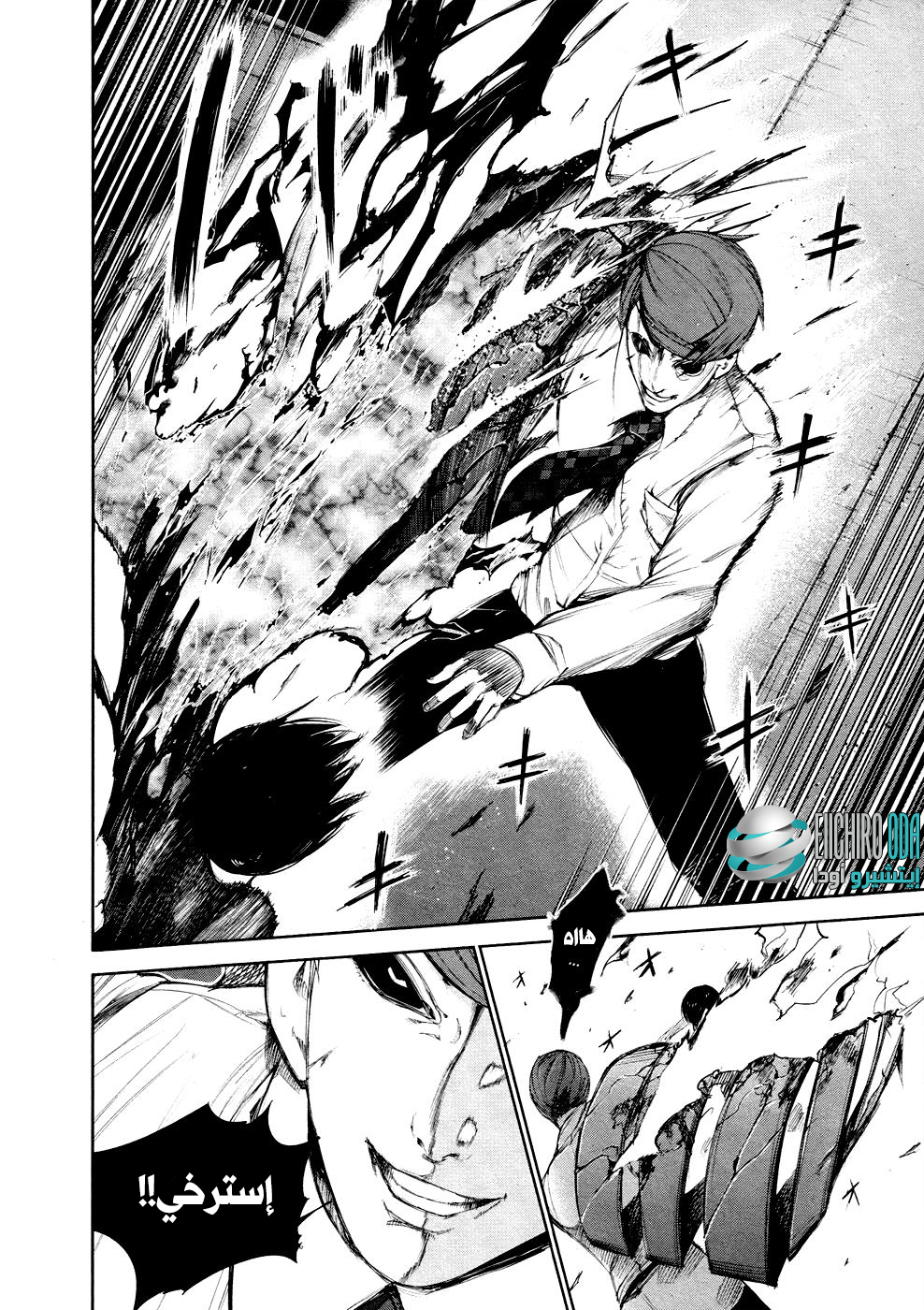 Tokyo Ghoul: Chapter 45 - Page 4