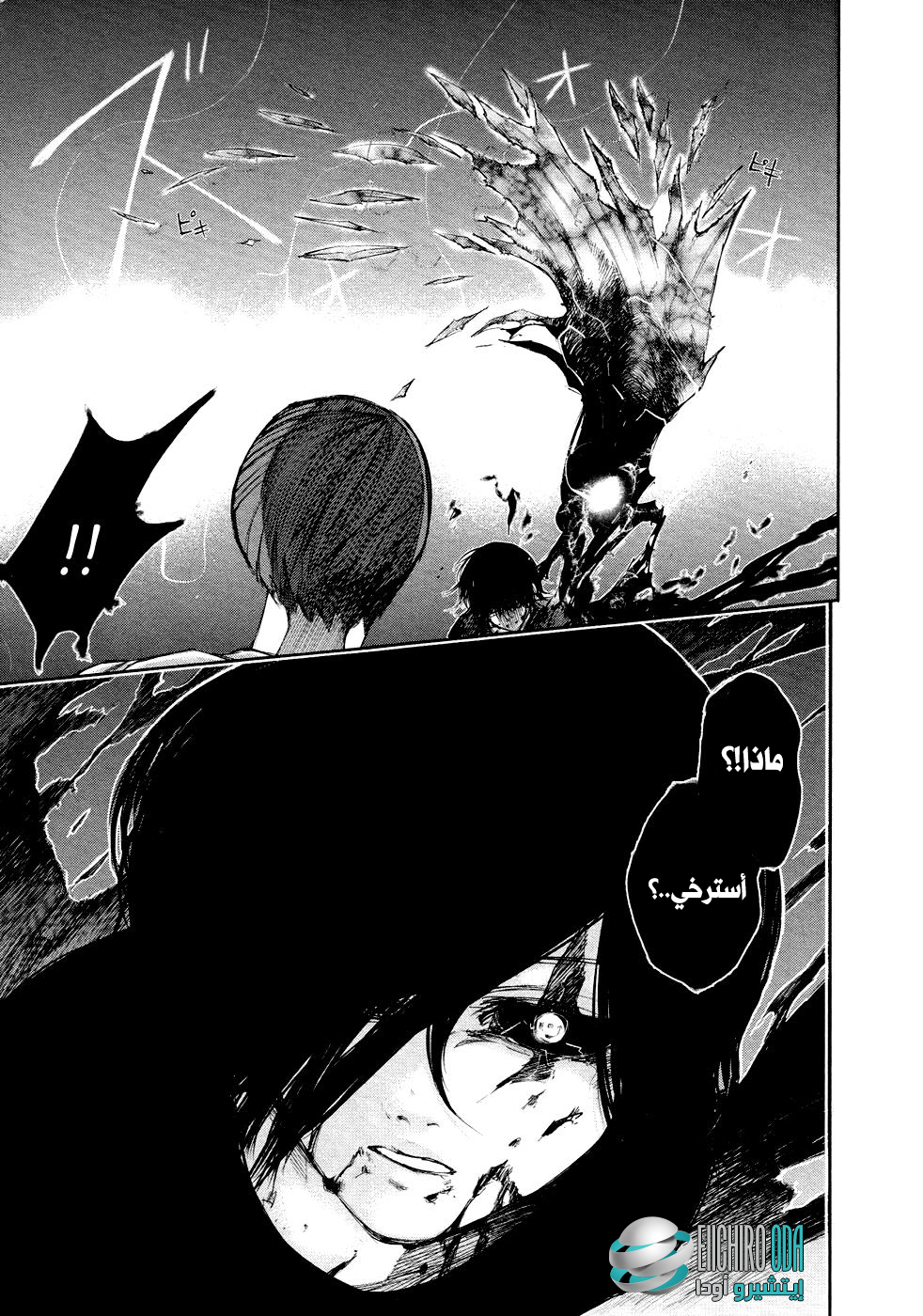 Tokyo Ghoul: Chapter 45 - Page 5