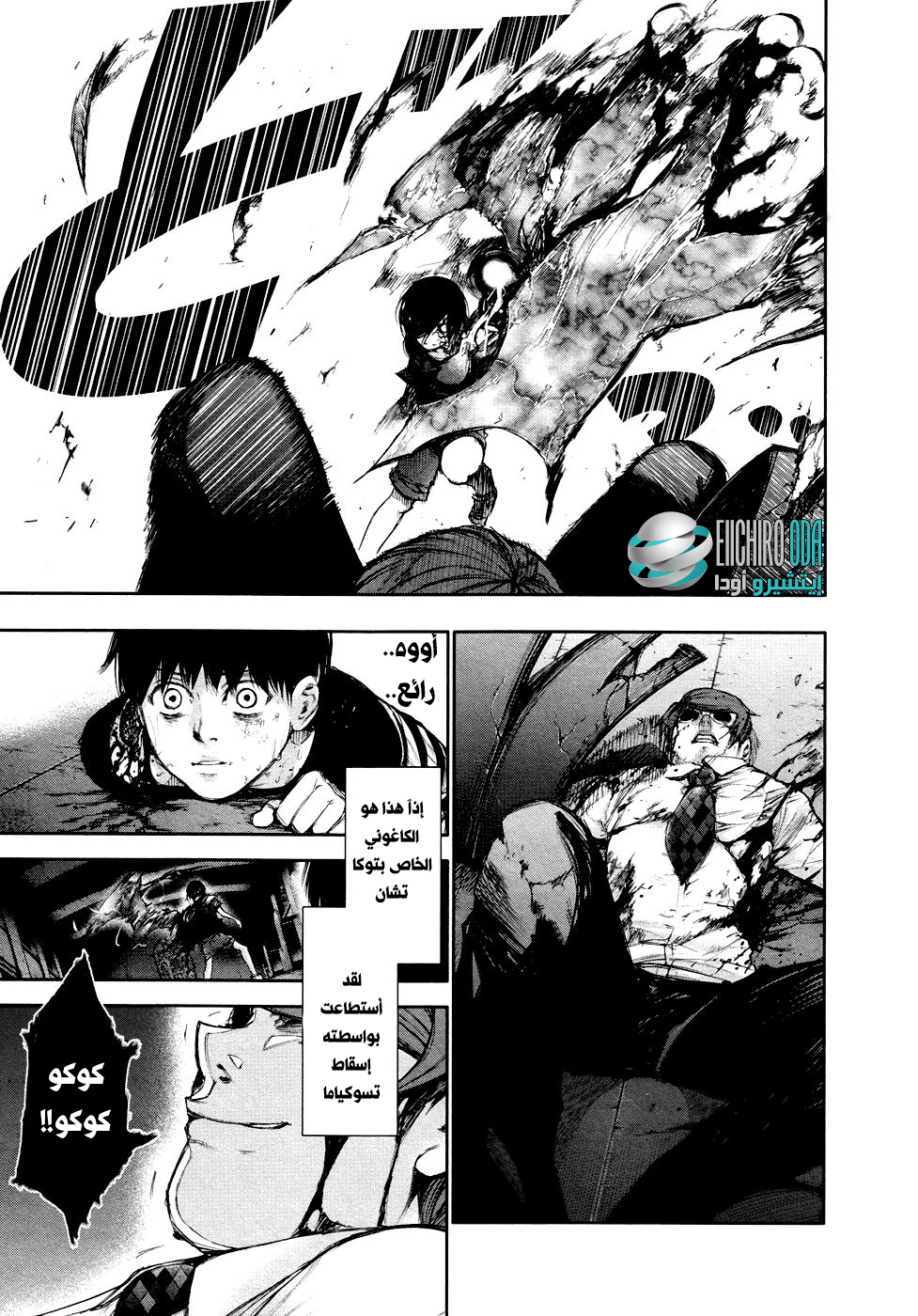 Tokyo Ghoul: Chapter 45 - Page 7