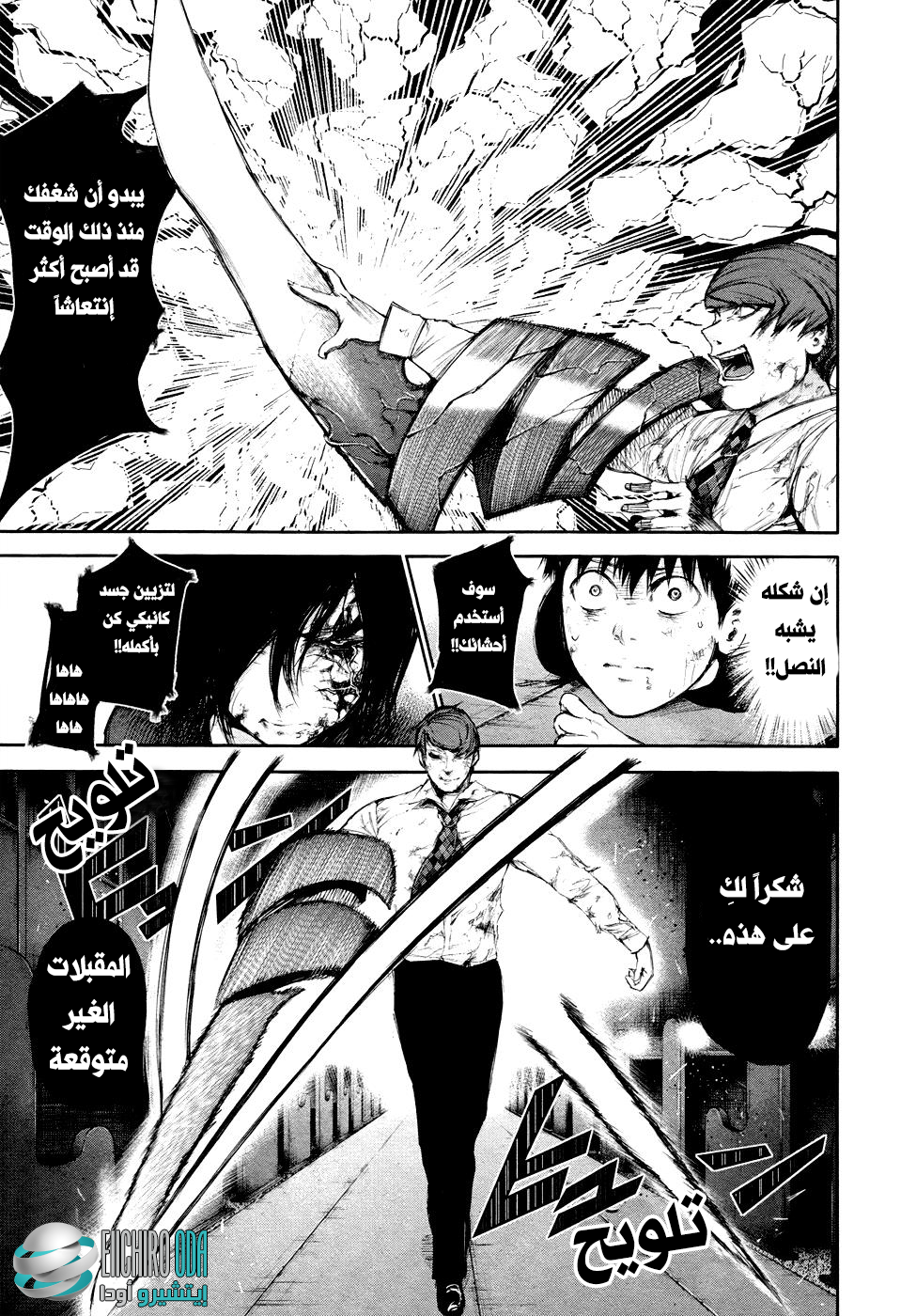 Tokyo Ghoul: Chapter 45 - Page 9