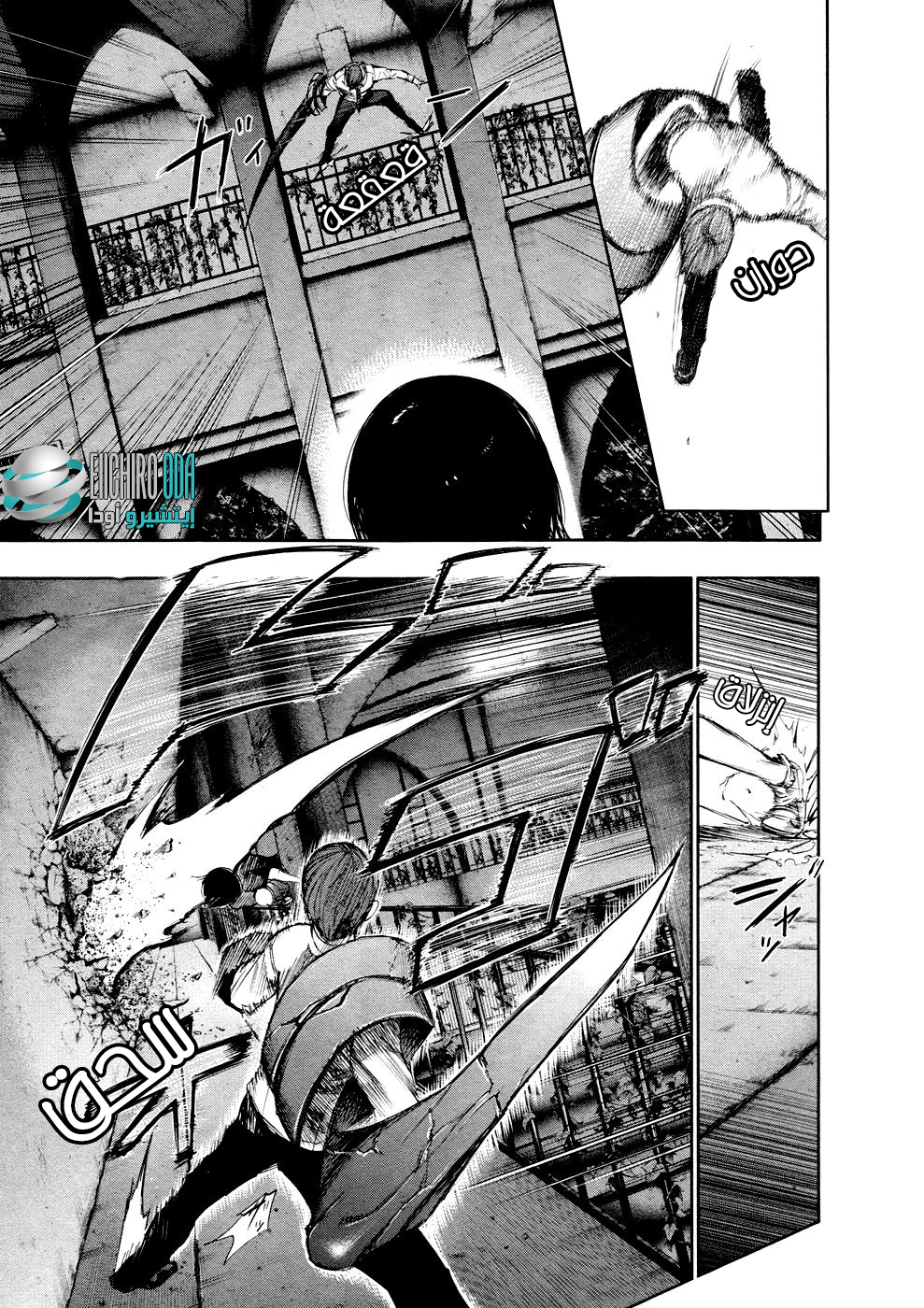 Tokyo Ghoul: Chapter 45 - Page 13