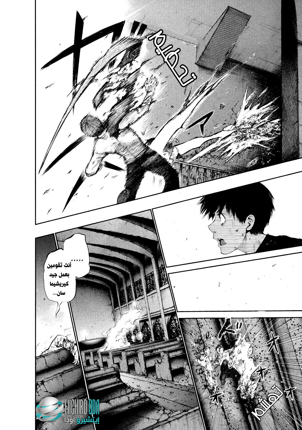 Tokyo Ghoul: Chapter 45 - Page 15
