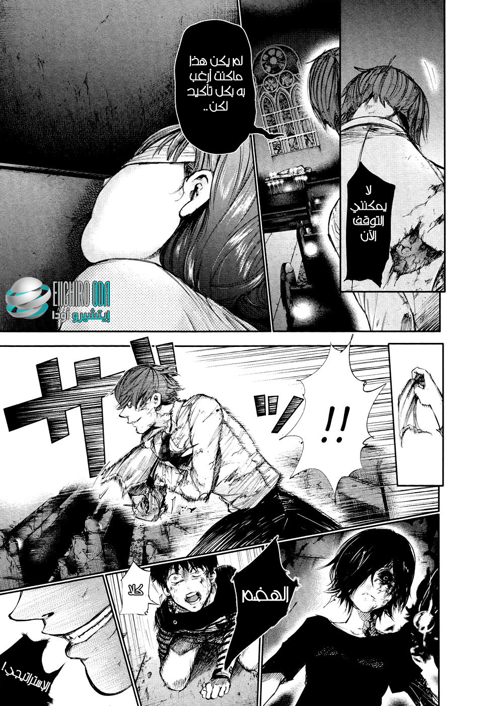 Tokyo Ghoul: Chapter 45 - Page 16