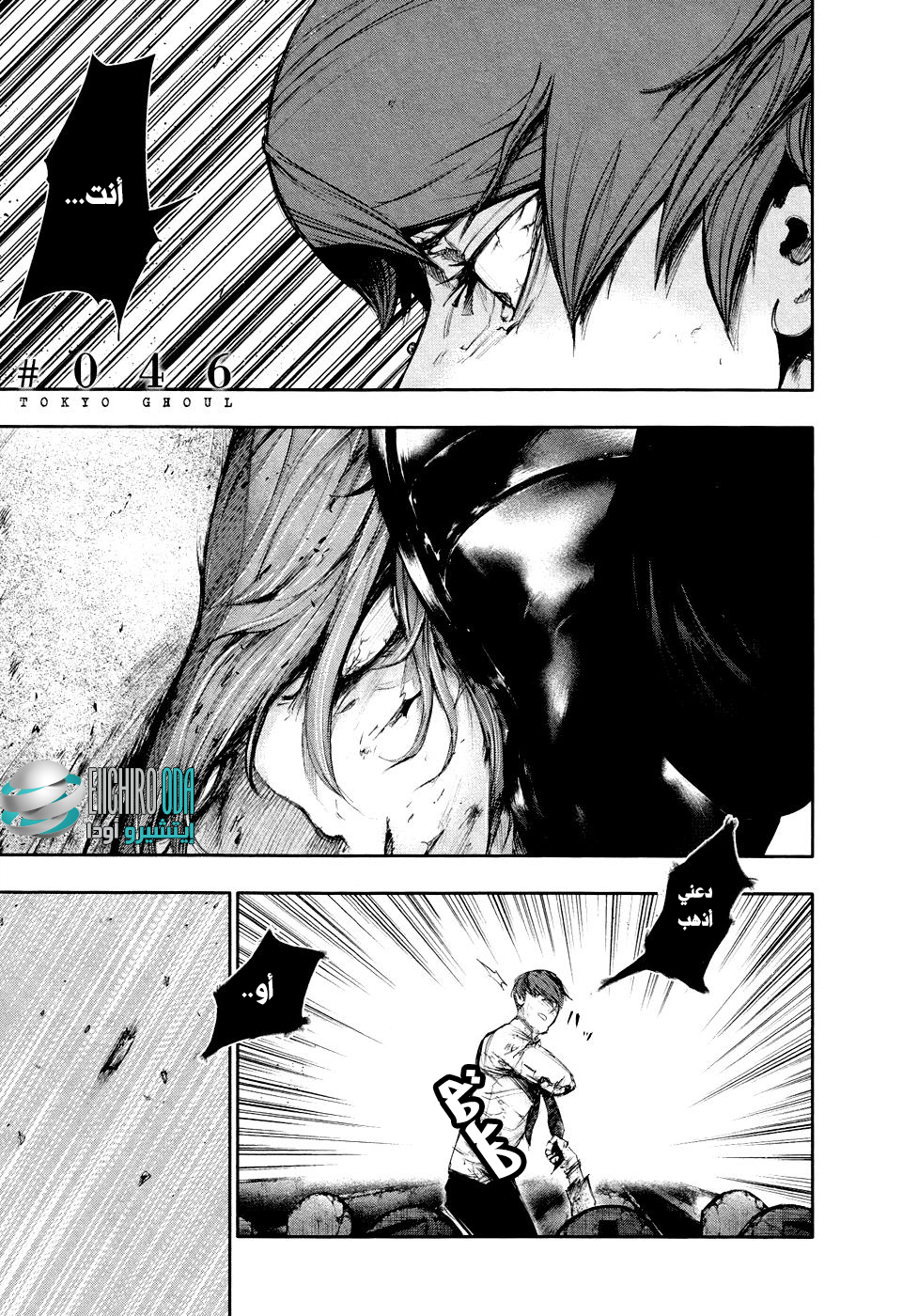 Tokyo Ghoul: Chapter 46 - Page 1