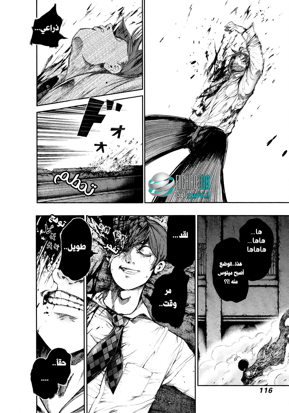 Tokyo Ghoul: Chapter 46 - Page 3