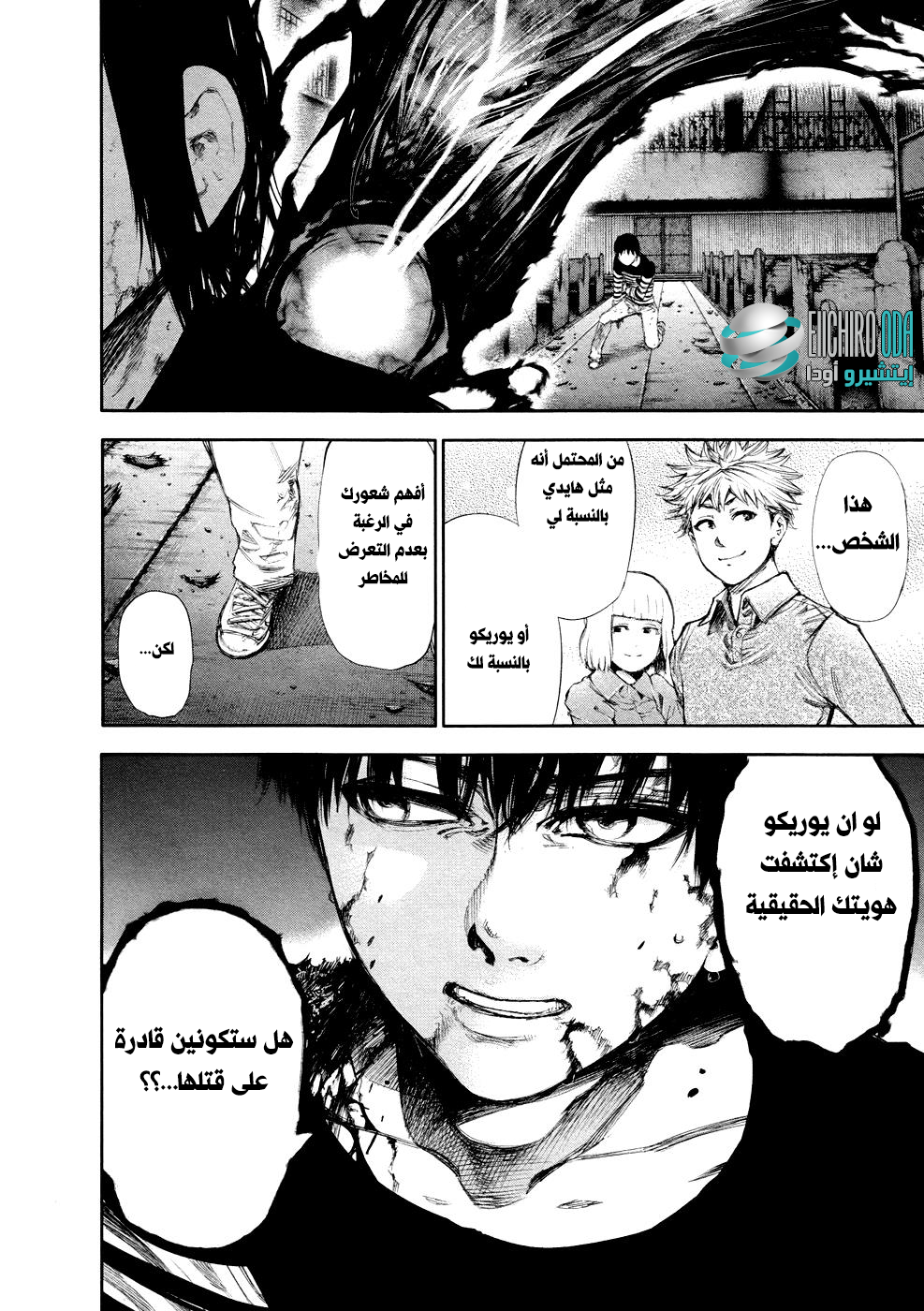 Tokyo Ghoul: Chapter 46 - Page 11