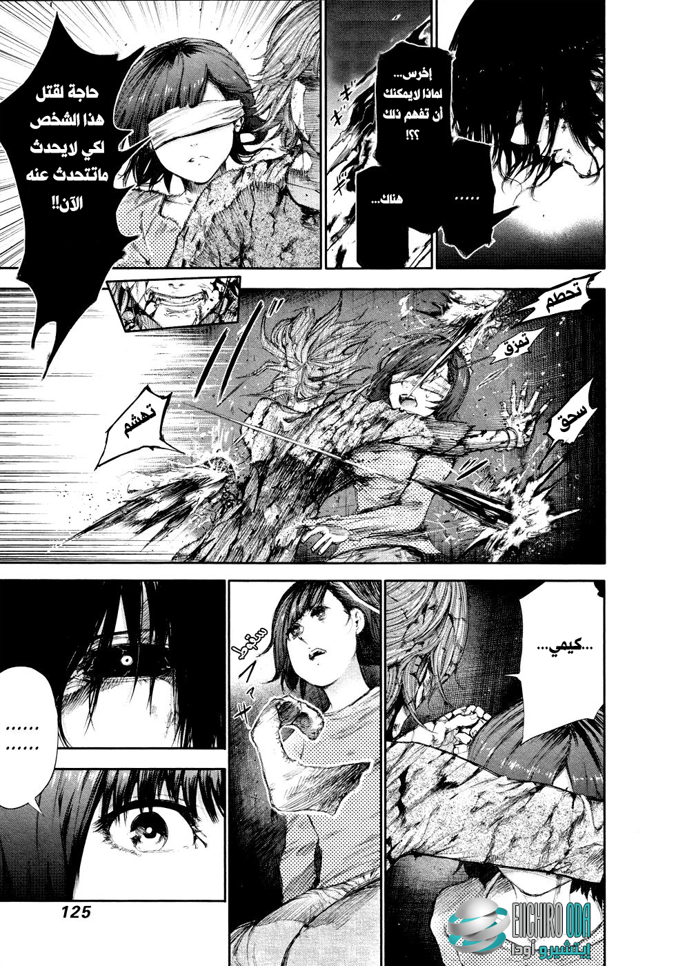 Tokyo Ghoul: Chapter 46 - Page 12