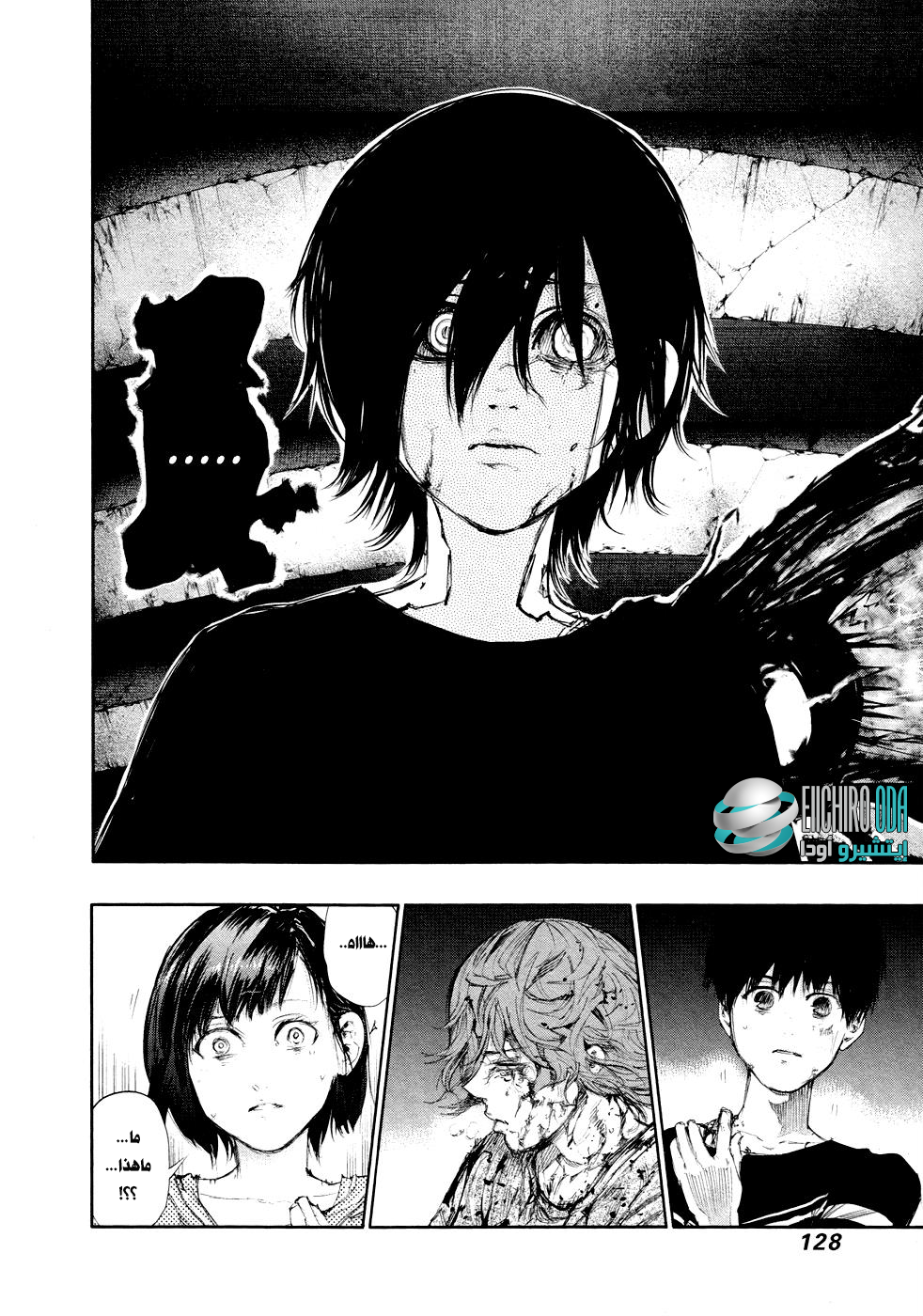 Tokyo Ghoul: Chapter 46 - Page 14