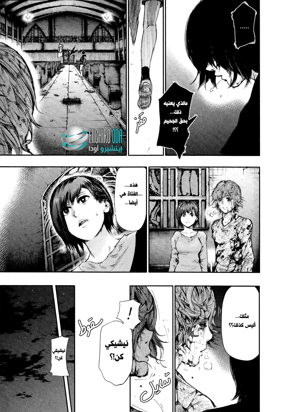 Tokyo Ghoul: Chapter 46 - Page 15