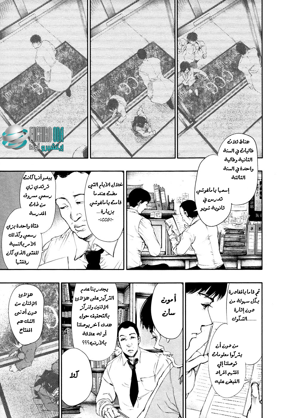 Tokyo Ghoul: Chapter 47 - Page 3