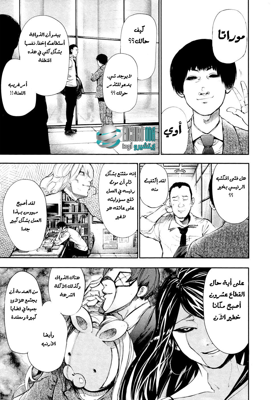 Tokyo Ghoul: Chapter 47 - Page 5
